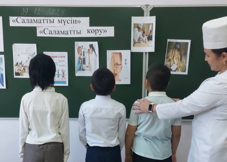 «Саламатты көру»